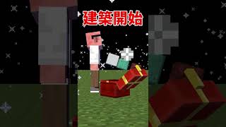 右左どっち？クリスマス素材で○○を建築！？ #Shorts #マイクラ #おおはらMEN