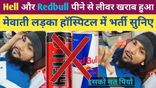 Hell और Redbull पीने से मेवाती लड़के का लीवर हुआ खराब ! @RightIndiaNews5