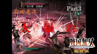 【戦国無双1 猛将伝】Part3 前田慶次の章 「京洛の舞」【ゆっくり実況】