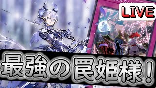 【遊戯王マスターデュエル】月初ランクマ！！！ラビュリンス！　最強のラビュリンス使いになりたい漢の配信！！！　やっぱラビュしか勝たん🔥　【ラビュリンス】【Vtuber】