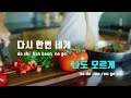 tj노래방 오랜만이야 최유리 tj karaoke