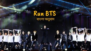 BTS “Run BTS / Run Bulletproof” Song [Bangla Lyrics] [Bangla Meaning] [Bangla Sub] [বাংলা অনুবাদ]