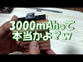 【驚愕】マジか！amazonの中国製マキタ互換バッテリーが遂に6ahの容量になった！！！！