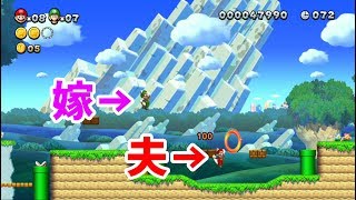 #1 夫婦実況【New スーパーマリオブラザーズ U デラックス】仲良く戦いながらやってみた