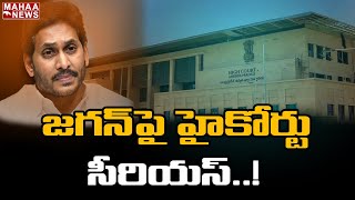 ఏపీ ప్రభుత్వం పై హై కోర్టు ఆగ్రహం: AP High Court Serious On AP Government | Mahaa News