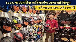 বাইকারদের জন্য বেষ্ট ডাবল সার্টিফাইড হেলমেট || helmet price in bd 2025 || motorcycle helmet review