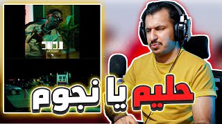 ردة فعلي على حليم تاج السر يا نجوم & دوكو صدمة 😲🔥