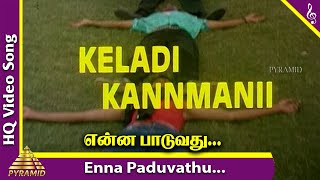 Enna Paduvathu Video Song | Keladi Kanmani Tamil Movie Songs | Ramesh Arvind | Ilayaraja