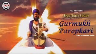 Gurmukh Propkaari | Bhai Taru Singh | Soulful Punjabi Song 2018 | PTC Records