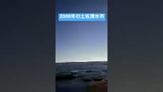 2008年の土佐清水市の海