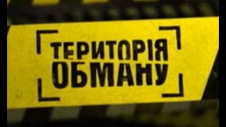 Територія обману. Якість російських та українських товарів