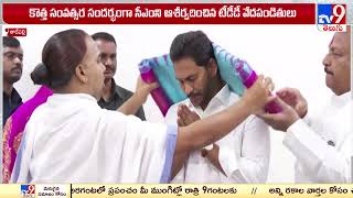 ఏపీ సీఎం క్యాంప్ కార్యాలయంలో కొత్త సంవత్సర వేడుకలు - TV9