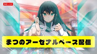 UT06 まつのアーセナルベース配信！Part.6（宇宙）