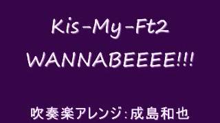 [吹奏楽アレンジ] Kis-My-Ft2　WANNABEEEE!!! (成島和也編)