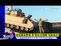 【每日必看】兩俄軍演登場 美「聯合武器戰」培訓烏兵｜tvbs新聞 @internationalnewsplus