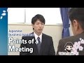 ビジネス日本語✍[Japanese business manners] Points of a meeting