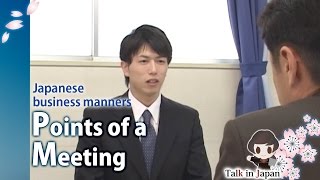 ビジネス日本語✍[Japanese business manners] Points of a meeting