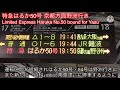 【本日より野洲行きに！】特急はるか50号 京都方面野洲行き　天王寺駅放送