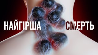 Це станеться, якщо вас вкусить найотруйніша істота!