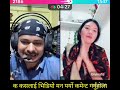 rooben khadka vs givina magar so intertermant video napali viral live video