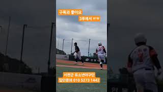 안동하회탈배 유소년야구대회 3루에서 ㅠㅠ