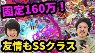 【モンスト】驚異のSS固定160万！友情も文句なし！サキュバス獣神化使ってみた！【なうしろ】