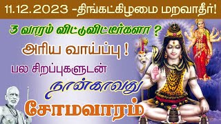 3 வாரம் விட்டுவிட்டீர்களா?பல சிறப்புகளுடன் நான்காவது சோமவாரம்! மறவாதீர்! periyava@aalayavideo