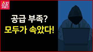 모두가 속았다! 아파트 공급 부족의 진실!