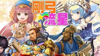 【三国志大戦】柵盛り剛弓流星 vs 神速・魏武求心・大徳【六州】