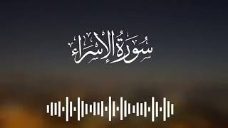 Surah Bani-Israil | By Sheikh Abdur-Rahman As-Sudais | Full With Arabic Text | 17-سورۃ بنی اسرائیل