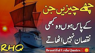 Golden Words In Urdu | Quotes About Allah In Urdu | Islamic Quotes By Rahe Haq Quotes