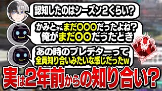 実はだいぶ昔からの知り合い！？APEXの最初期の話を懐かしむカワセ、かみと【Apex Legends】@-kamitochannel-2486