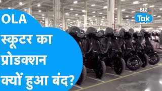 OLA ने इलेक्ट्रिक स्कूटरों का प्रोडक्शन क्यों रोका? |BIZ Tak