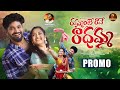 Rammante rave Radhamma promo latest telugu folk song 2024|battu shailaja|boddu dilip|KARTHIK REDDY