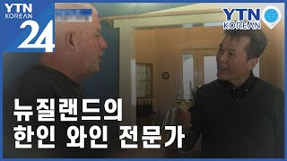 현지인도 몰랐던 그 맛! 그 풍미를 찾아내는 한인들! / YTN KOREAN