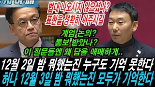 우리나라 국민들은 12월 3일 밤, 무엇을 했는지 왜 모두 기억하고 있나? (출처 : 엠키타카MKTK)