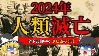 【ゆっくり解説】世界滅亡を断言するホピ族の予言！！ 地球に落下する“天国の居住施設”の正体とは!?