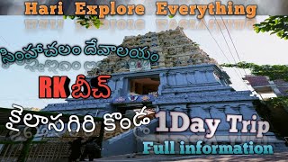 సింహాచలం Temple| RK బీచ్| కైలాసగిరి కొండ|1 Day Trip|Vishakapatnam|vizag