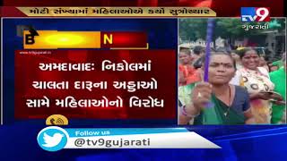 Women hold protest, want liquor dens to down shutters in Nikol | Ahmedabad - Tv9GujaratiNews