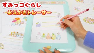 【DIY】すみっコぐらしのおえかきトレーサーですみっコ大量生産♡楽しいおうち時間【 こうじょうちょー  】