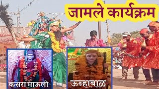 kansara mata|ऊन्हाबाळ मंदीर जामले|जामले जञा #जञा #kansara mauli