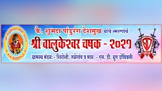 Shri Valukeshwar Chashak 2021 Day 2