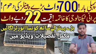 ☀️Solar Panel Price in Pakistan | 2025 Big News About 700 watt Solar Panels