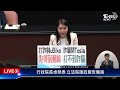 【live】行政院長卓榮泰 立法院施政報告備詢