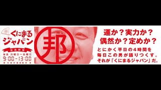 くにまるジャパン お気楽！野村係長　関東地方の生活情報　加納有沙