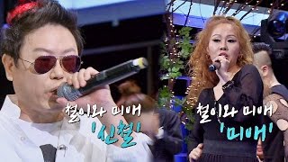 [슈가송] 100불 도전! 철이와 미애, 명품 댄스곡 '너는 왜' ♪ 슈가맨28회