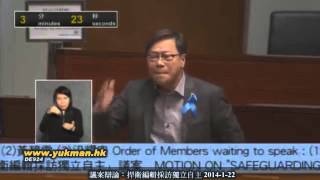 黃毓民 辯論 捍衛編輯採訪獨立自主 2014 1 22