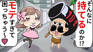 【アニメ】ウザすぎる！？ぶりっ子女子の倒し方【漫画/マンガ動画】