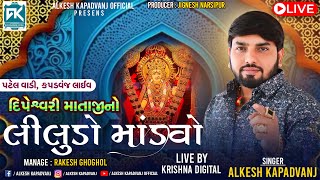 Live Kapadvanj - Dipeshwari Mataji No Liludo Mandvo | Alkesh Kapadvanj Official