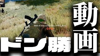 【PUBGドン勝】何故かパルクールする人々【じゃじゃまぐ】